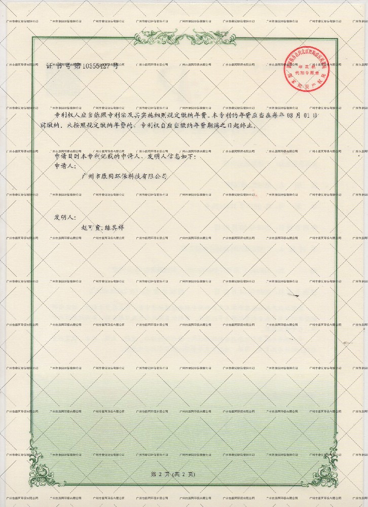 康同實(shí)用新型專利4-3
